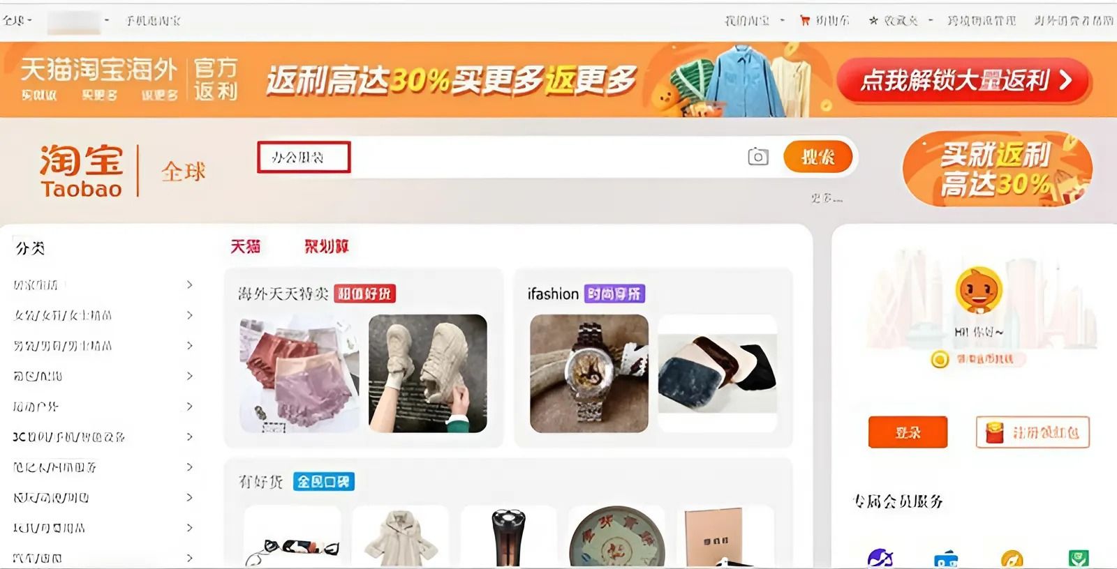 Nhập tên sản phẩm trên thanh tìm kiếm trên Taobao